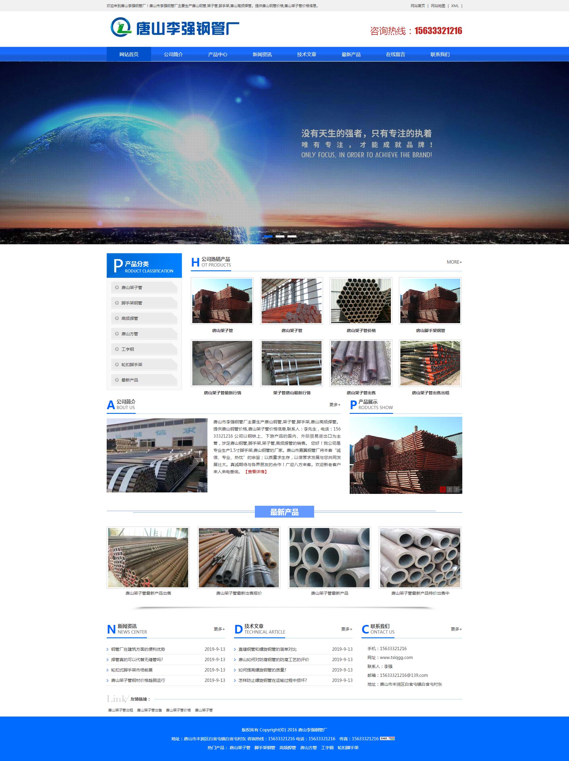 唐山李強(qiáng)鋼管廠網(wǎng)站制作完成